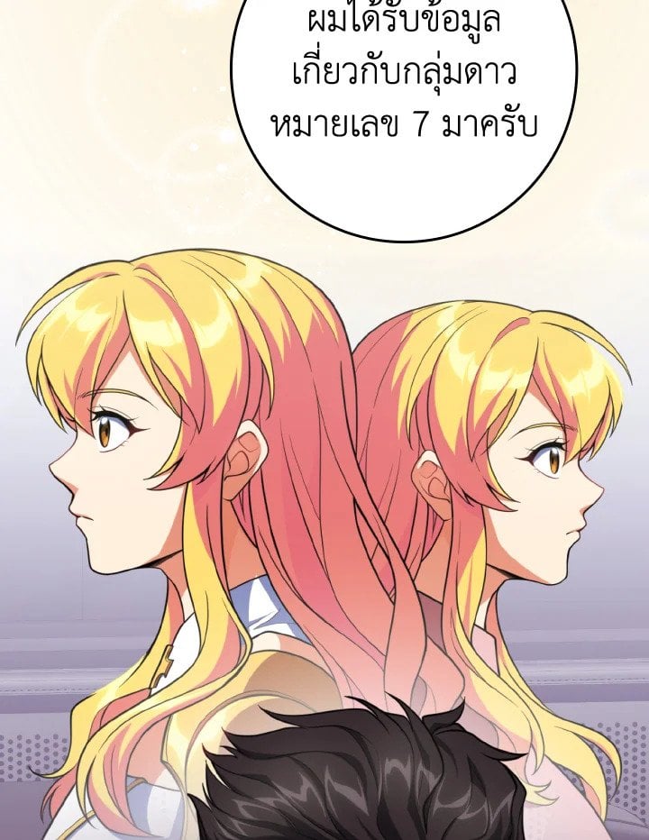 Max Level Player ตอนที่ 70 หน้า 97