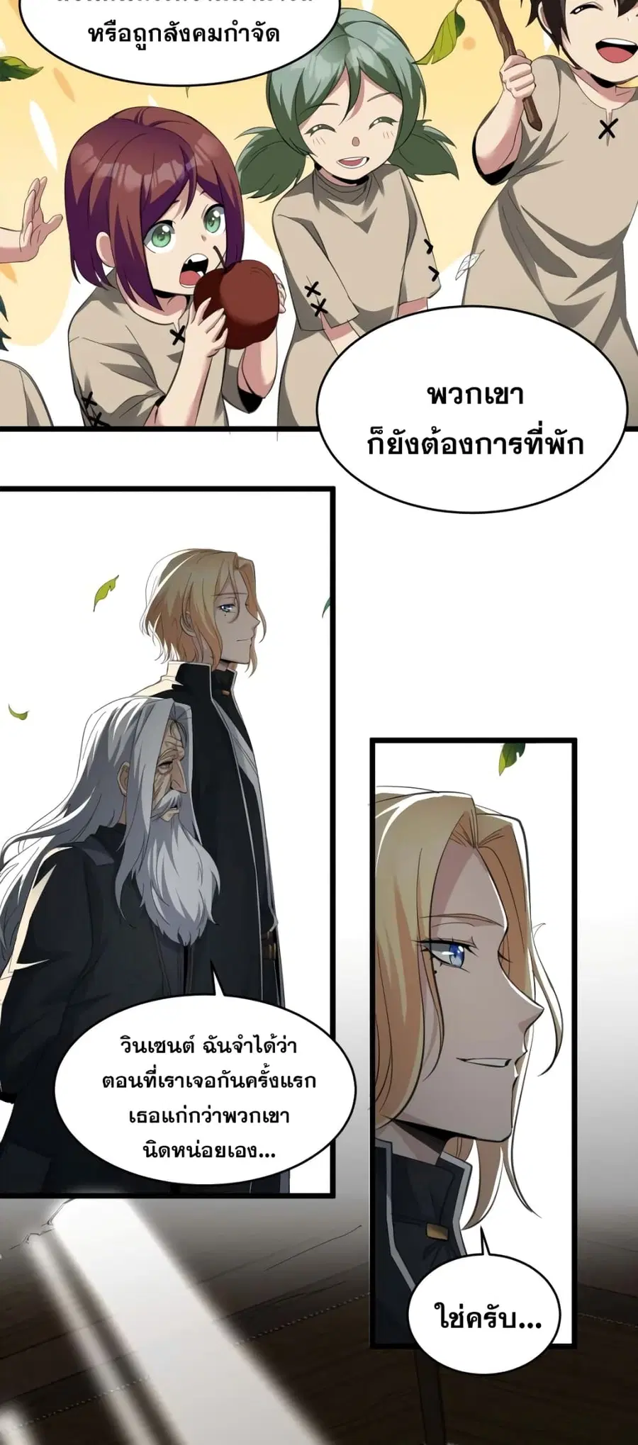 I’m Really Not the Evil God’s Lackey ตอนที่ 80 หน้า 7