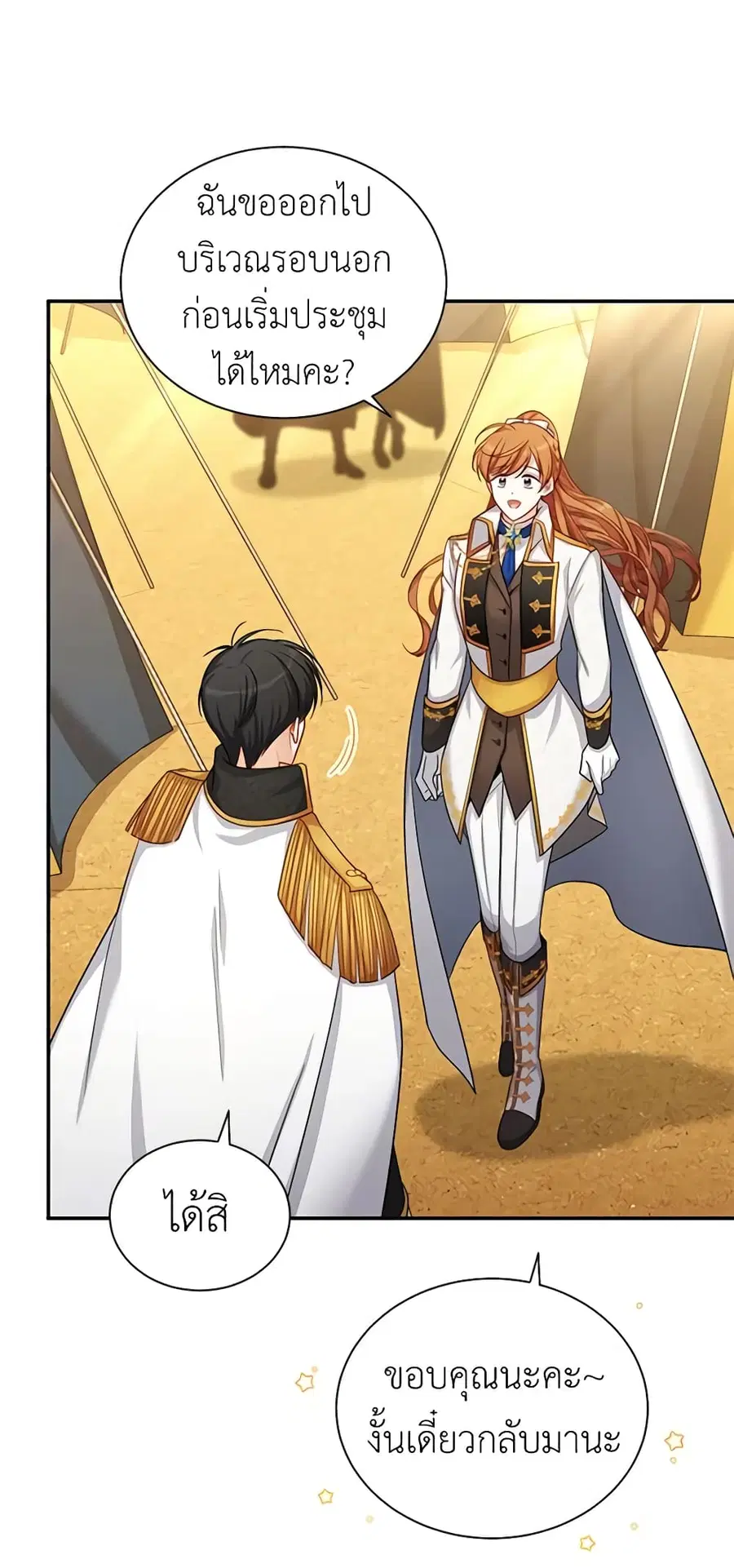 The Soulless Duchess ตอนที่ 86 หน้า 30