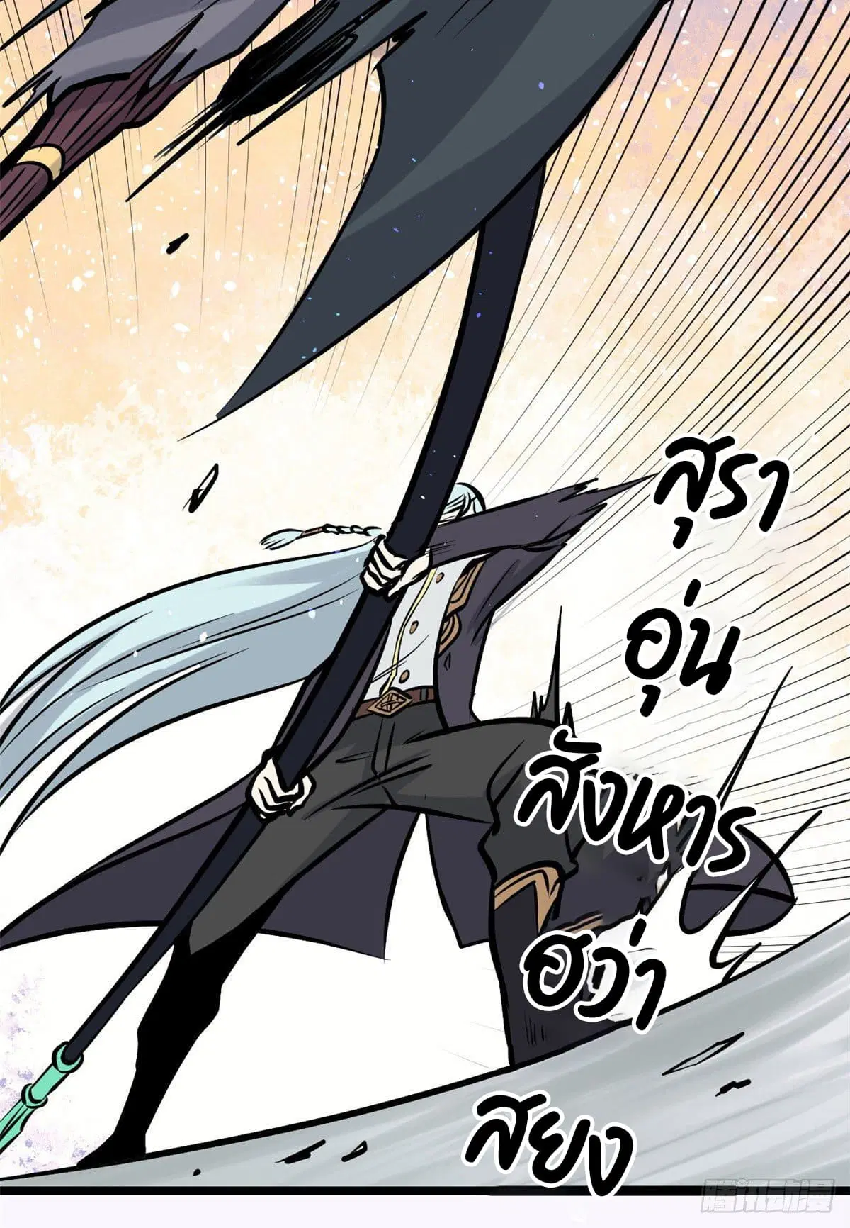 All Hail the Sect Leader ตอนที่ 93 หน้า 24