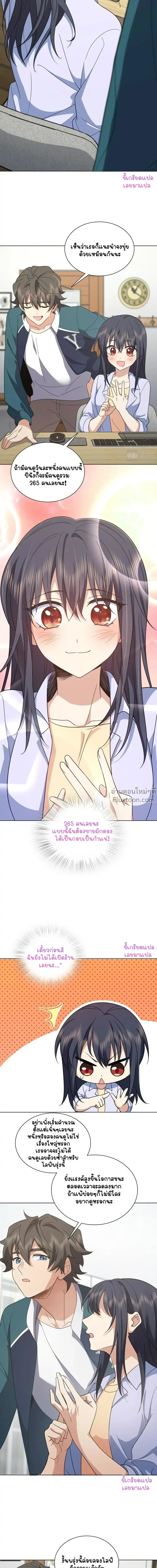 My Wife Is From a Thousand Years Ago ตอนที่ 117 หน้า 10