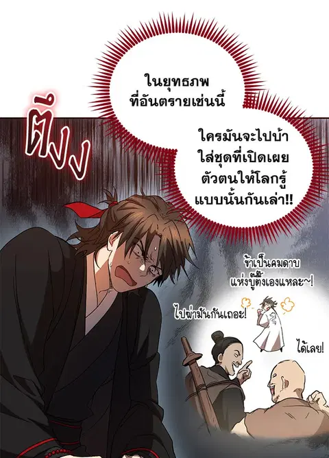 Path of the Shaman ตอนที่ 60 หน้า 75