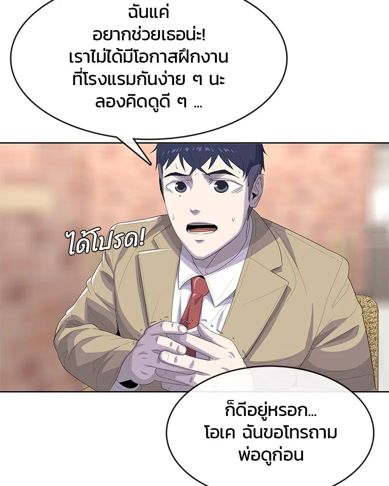 Kitchen Soldier ตอนที่ 175 หน้า 99