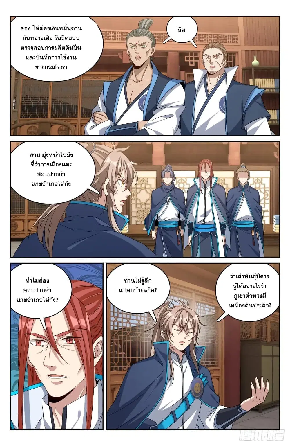Nightwatcher ตอนที่ 151 หน้า 16