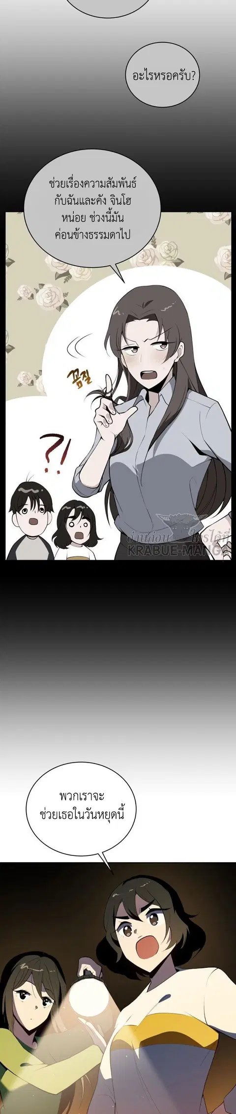 The Descent of the Demonic Master ตอนที่ 99 หน้า 30