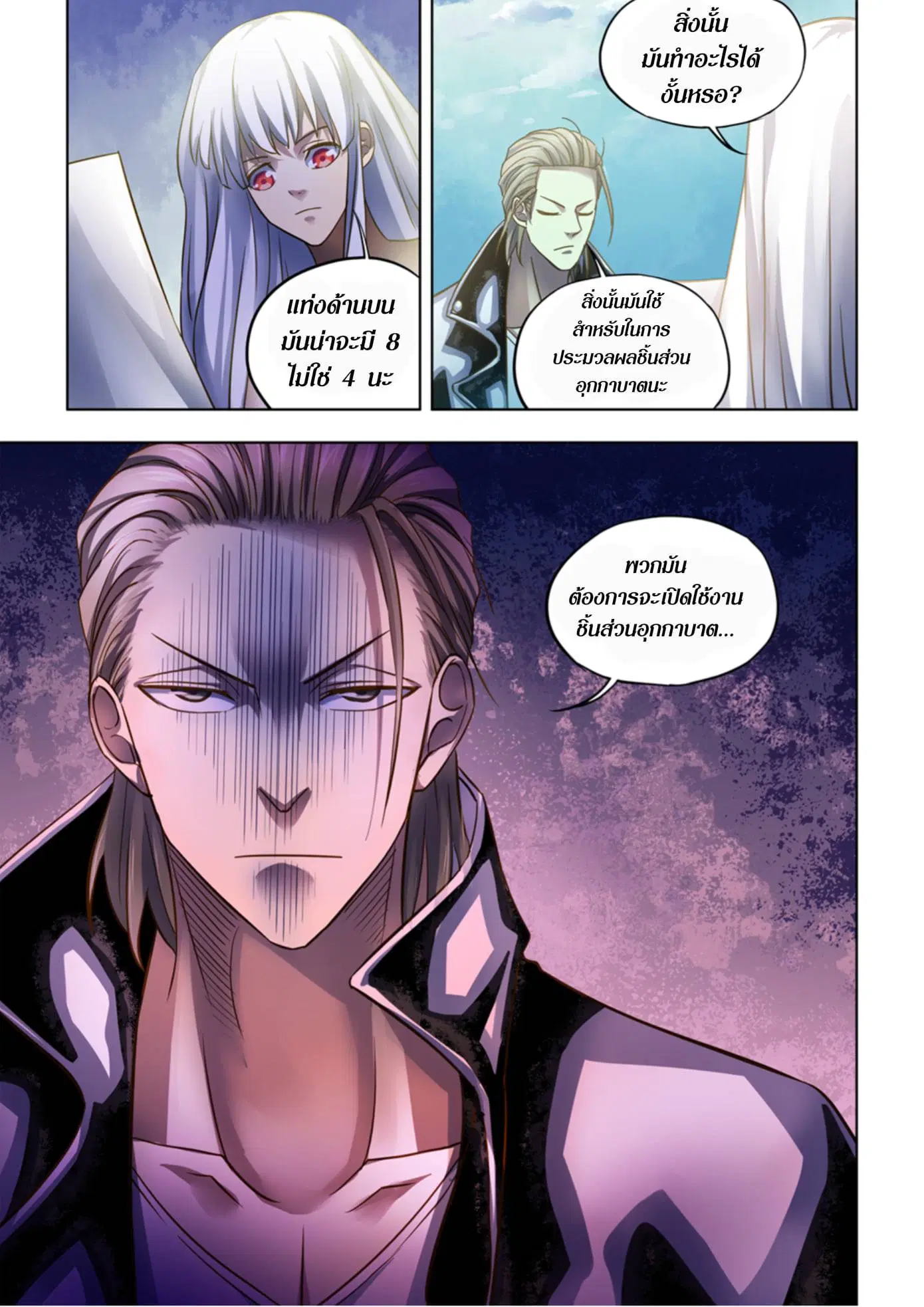 The Last Human ตอนที่ 363 หน้า 16