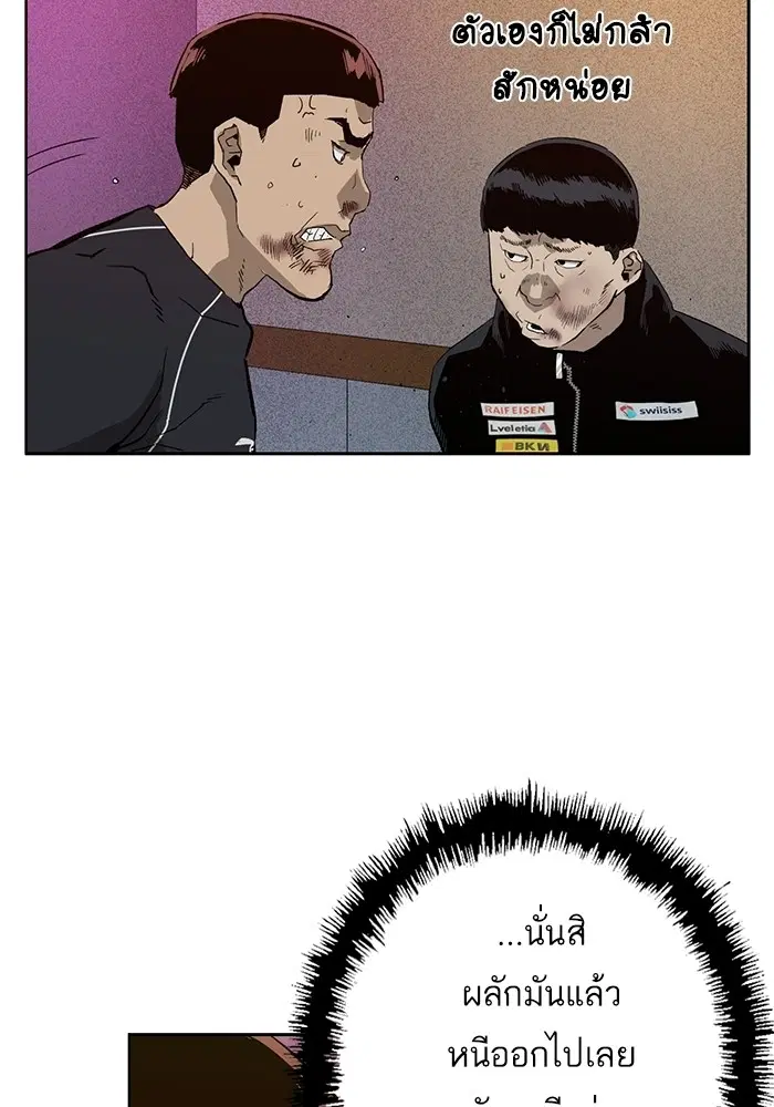 Weak Hero ตอนที่ 193 หน้า 88