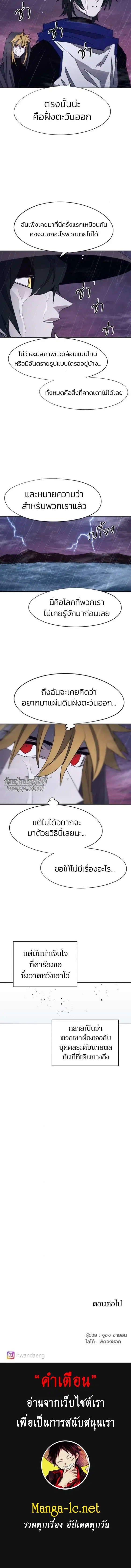 The Ember Knight ตอนที่ 76 หน้า 6