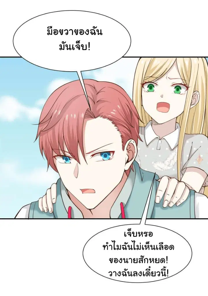 I Have a Dragon in My Body ตอนที่ 54 หน้า 18