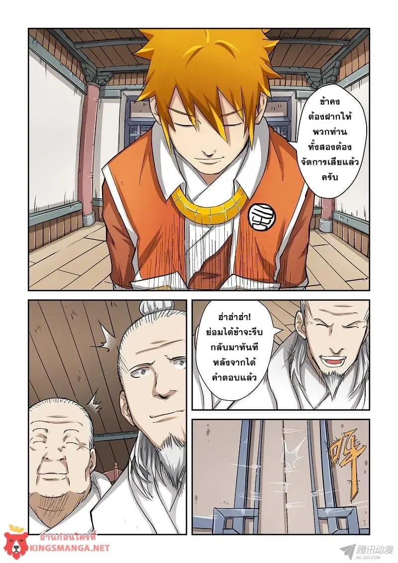 Tales of Demons and Gods ตอนที่ 73 หน้า 9