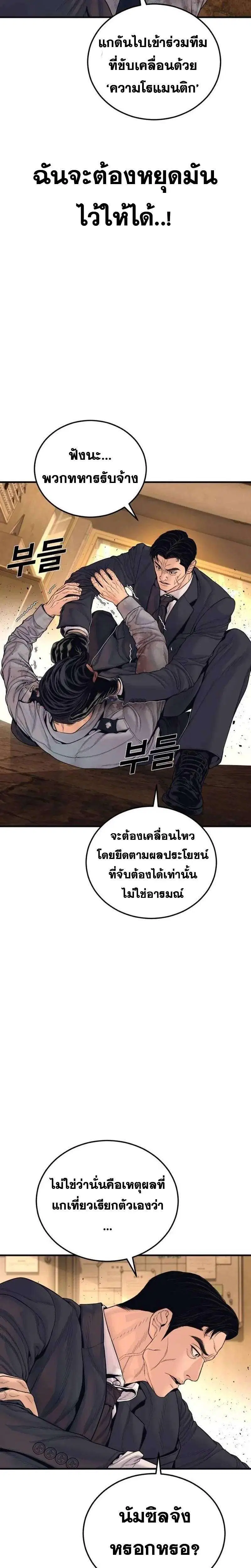 Manager Kim ตอนที่ 259 หน้า 14
