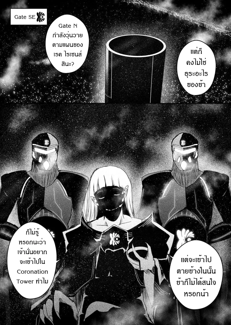 Path A waY ตอนที่ 82 หน้า 18