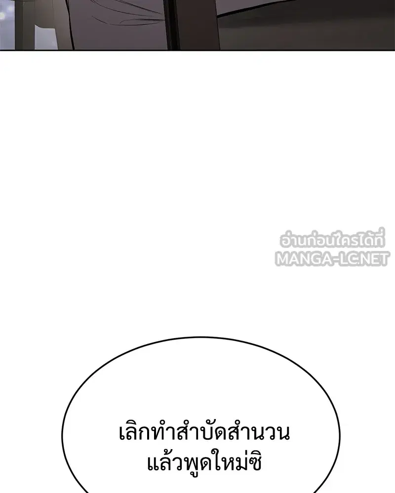 Baek XX ตอนที่ 98 หน้า 159