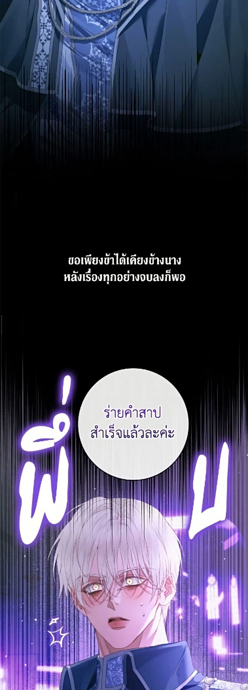 The Siren: Becoming the Villain’s Family ตอนที่ 148 หน้า 46