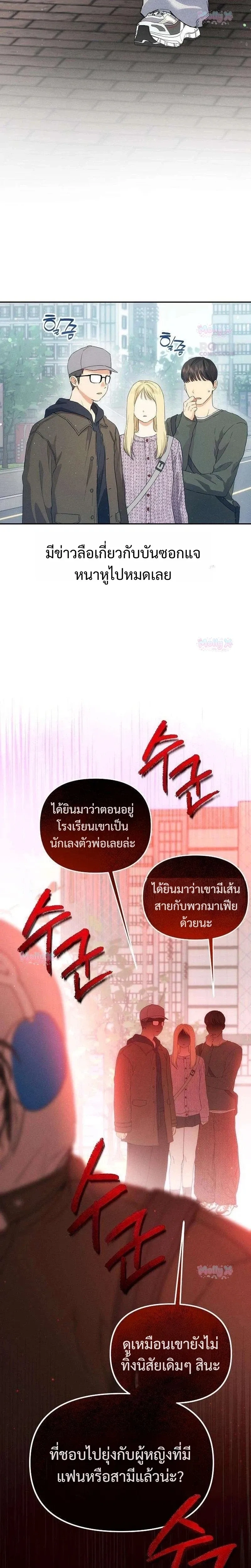 Bad Pure Love – รักบริสุทธิ์ของอันธพาล ตอนที่ 3 หน้า 8