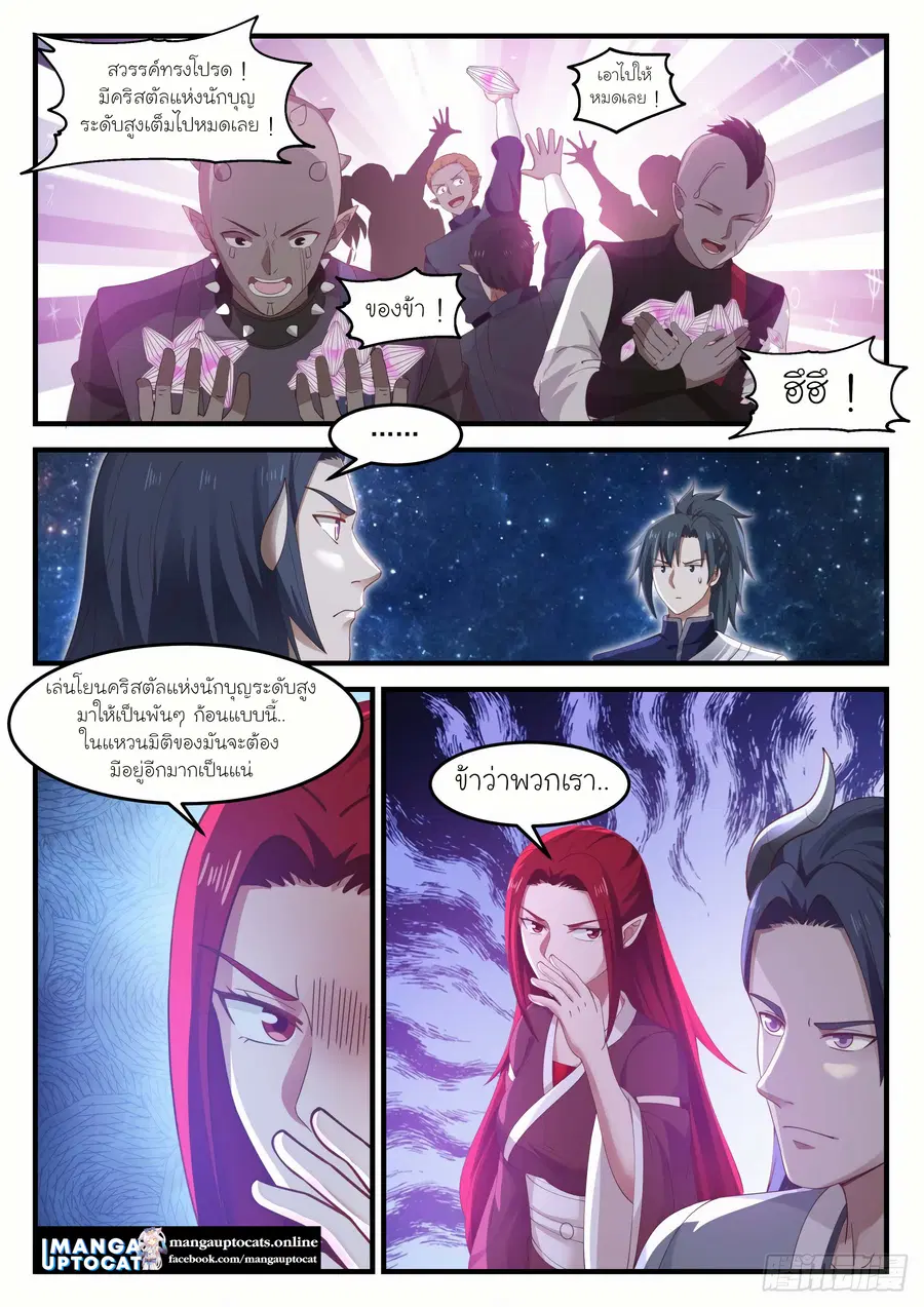 Martial Peak ตอนที่ 969 หน้า 5