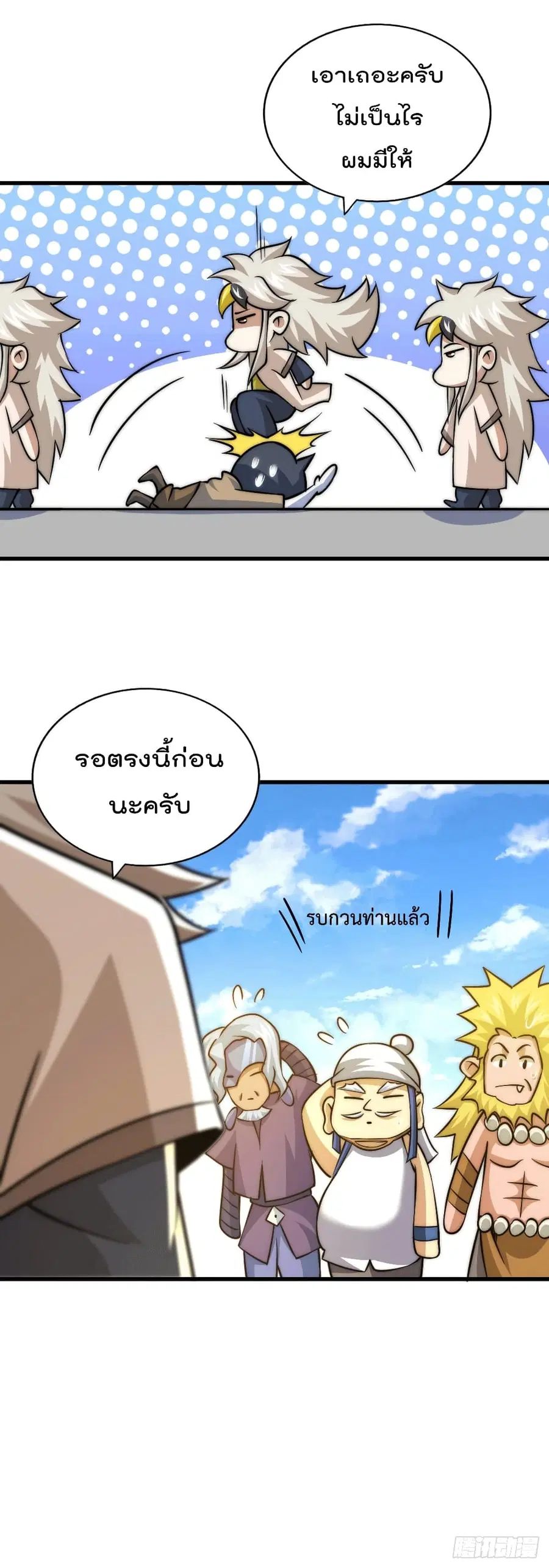Who is your Daddy ตอนที่ 49 หน้า 34