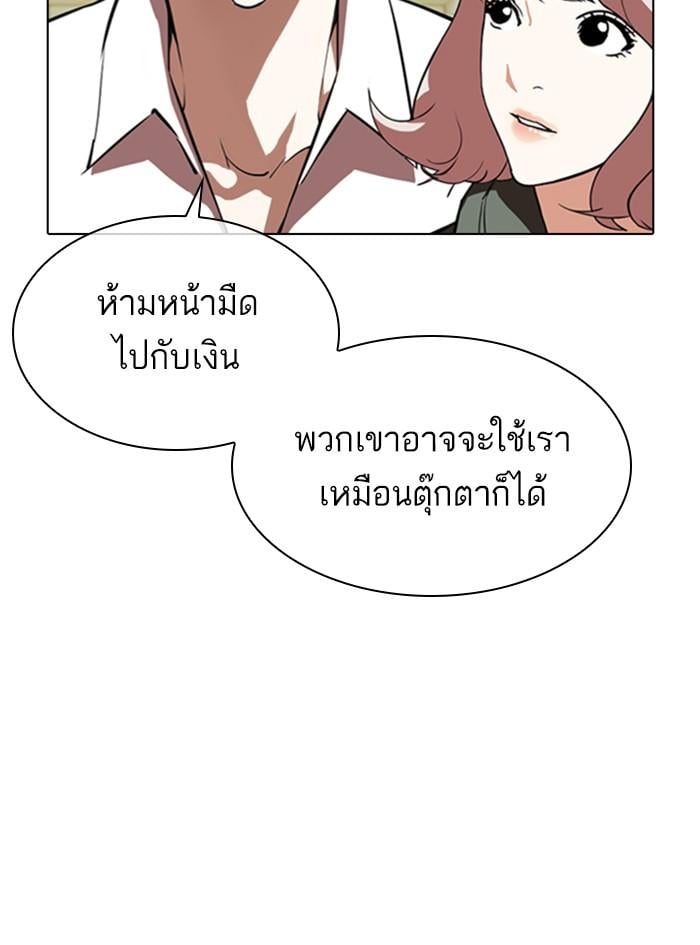 Lookism ตอนที่ 349 หน้า 68