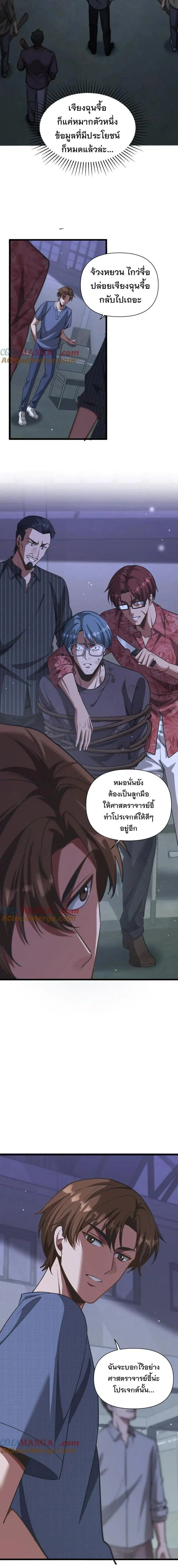 i’m stuck on the same day for a thousand years ตอนที่ 194 หน้า 12