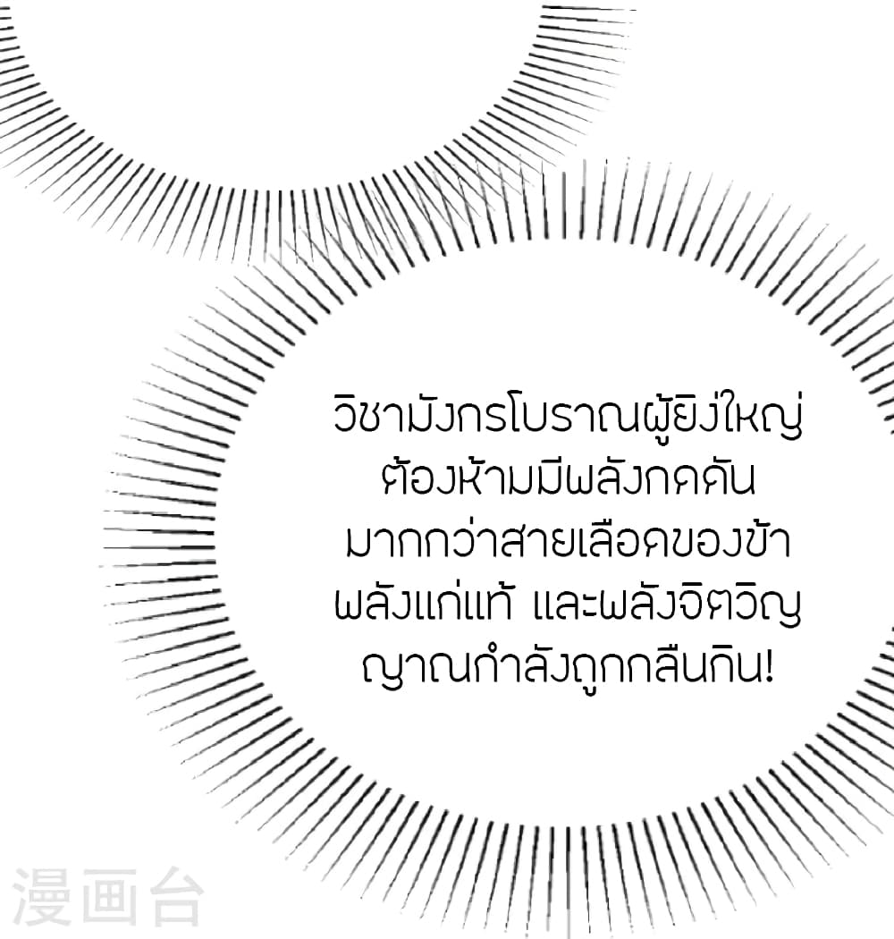 Banished Disciple’s Counterattack ราชาอมตะผู้ถูกขับไล่ ตอนที่ 447 หน้า 34