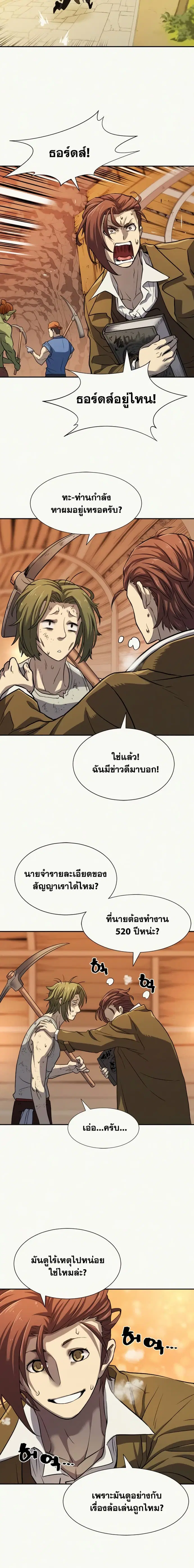 The Greatest Estate Developer ตอนที่ 18 หน้า 10