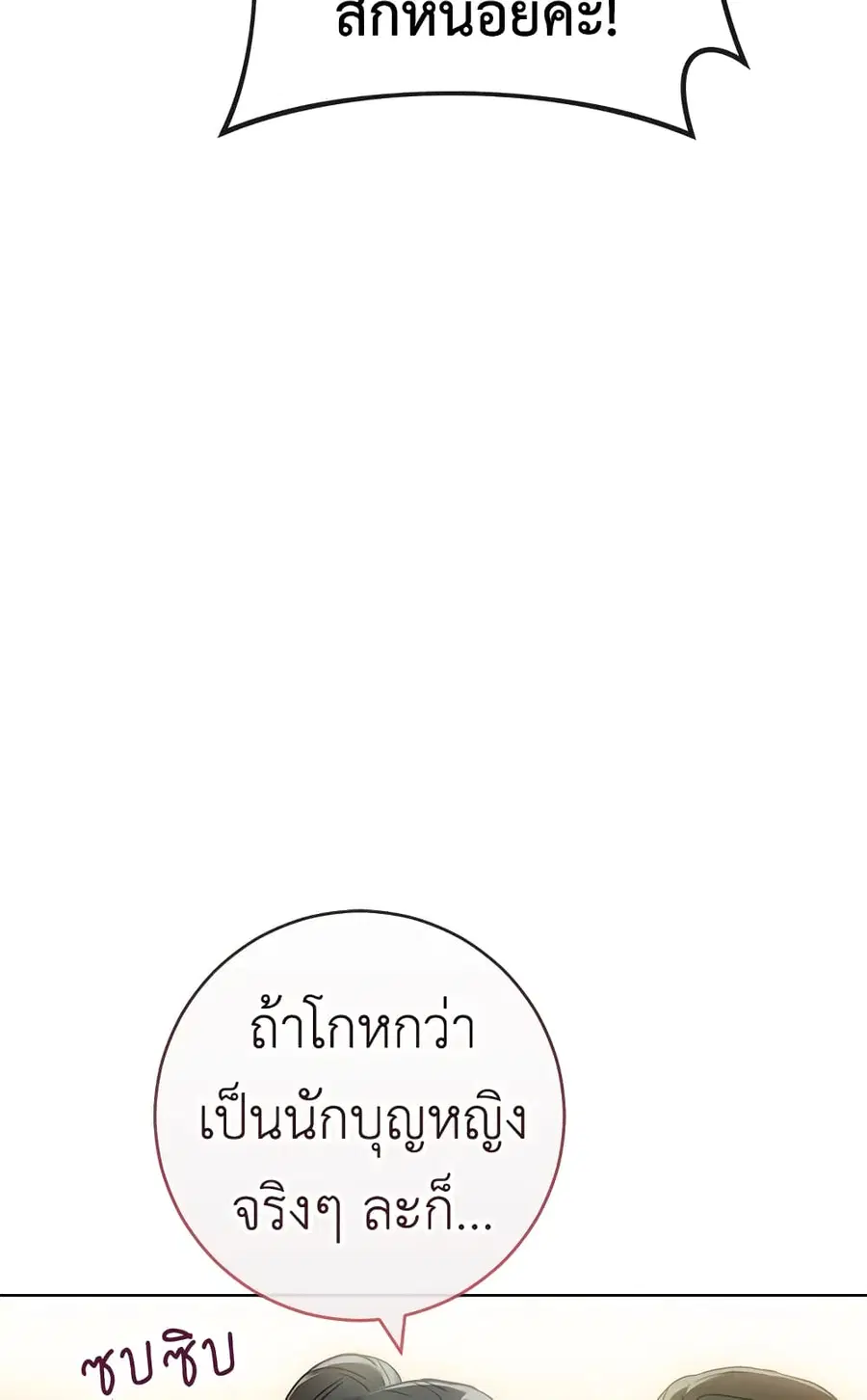 The Young Lady Is a Royal Chef ตอนที่ 93 หน้า 10
