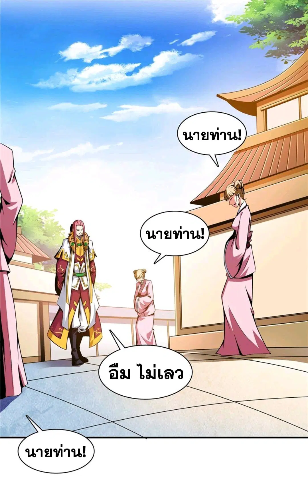 Library to Heaven’s Path ตอนที่ 73 หน้า 18