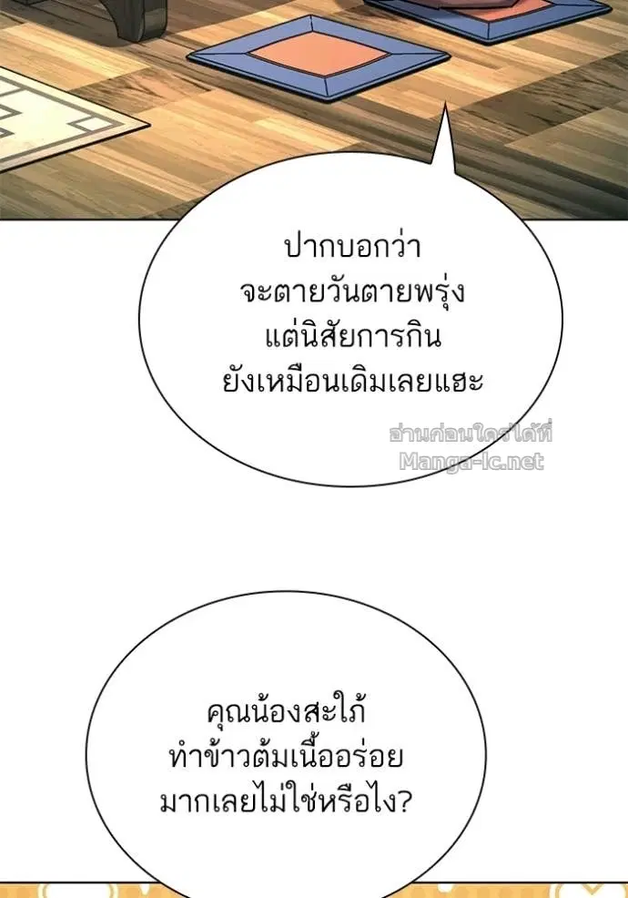 Reborn Rich ตอนที่ 191 หน้า 94