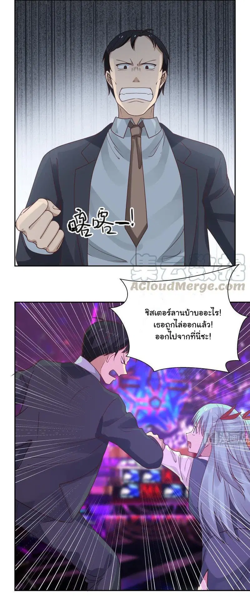 I Have a Dragon in My Body ตอนที่ 144 หน้า 5