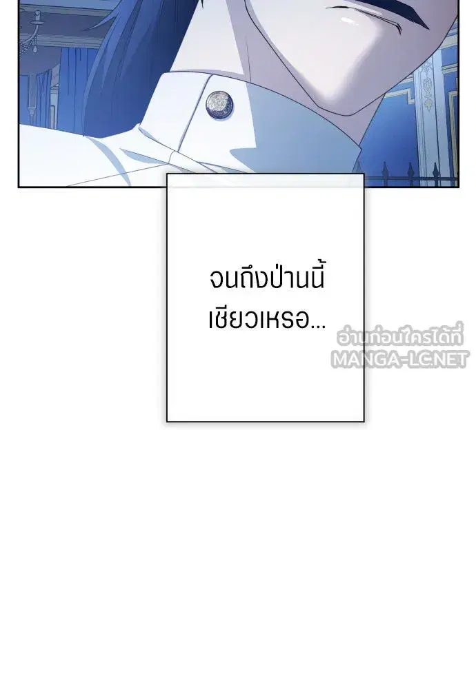 Your Throne ตอนที่ 174 หน้า 111