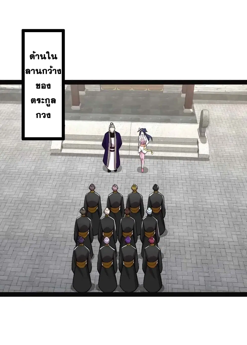 The Martial Emperor’s Life After Seclusion ตอนที่ 158 หน้า 32