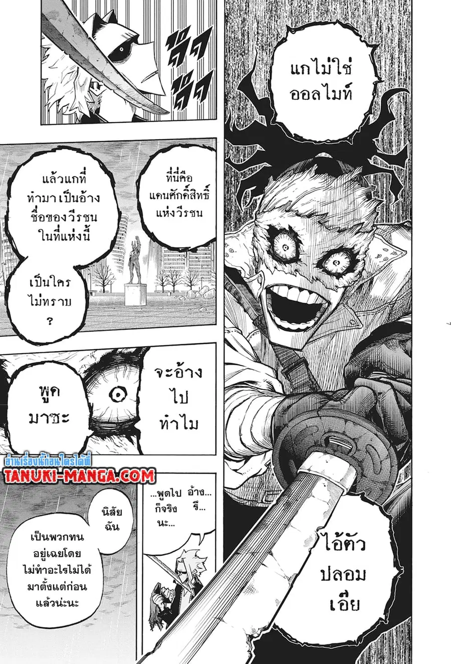Boku no Hero Academia ตอนที่ 326 หน้า 7