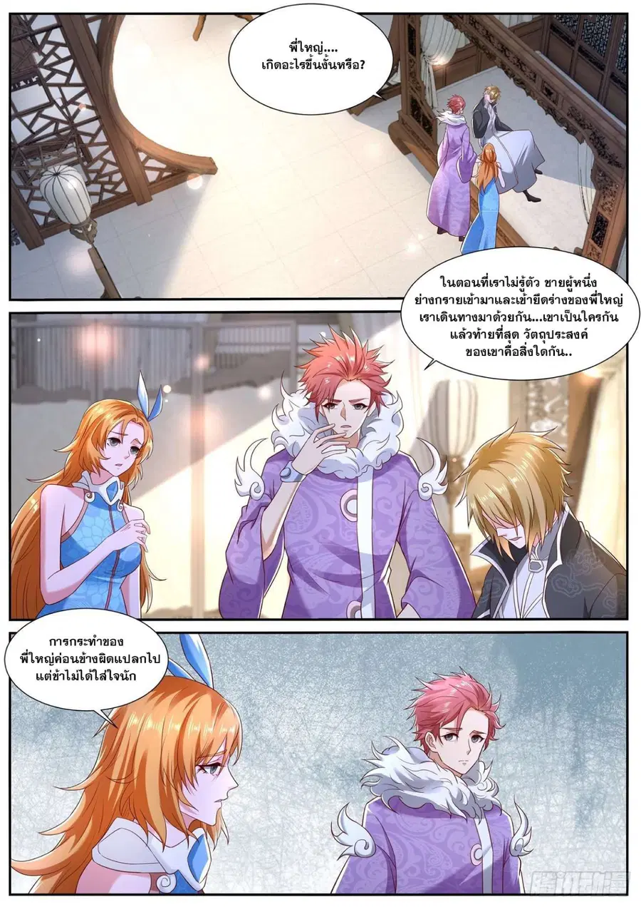 Rebirth Of The Urban Immortal Cultivator ตอนที่ 731 หน้า 6