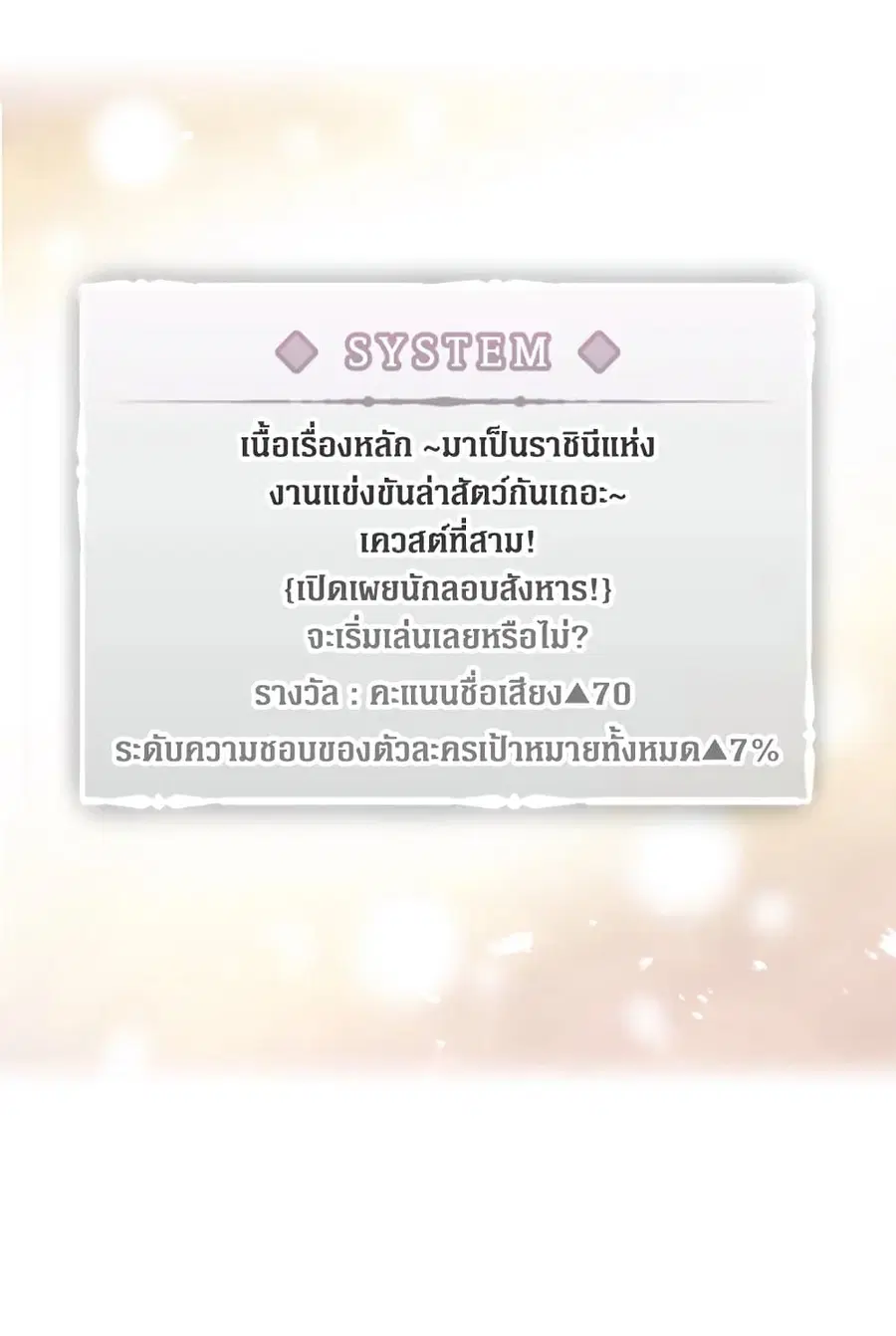 Death Is The Only Ending For The Villainess ตอนที่ 83 หน้า 29