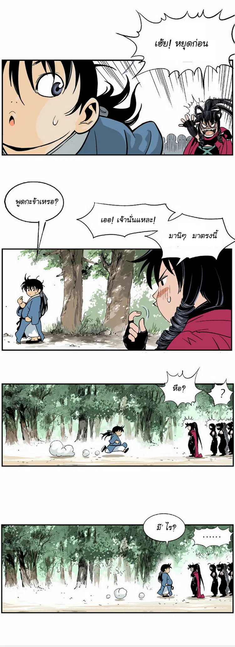 Gosu ตอนที่ 3 หน้า 24