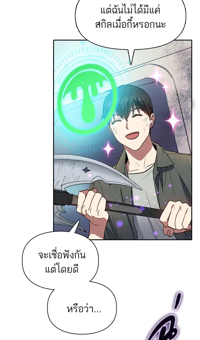 The S-Classes That I Raised (My S-Class Hunters) ตอนที่ 39 หน้า 44