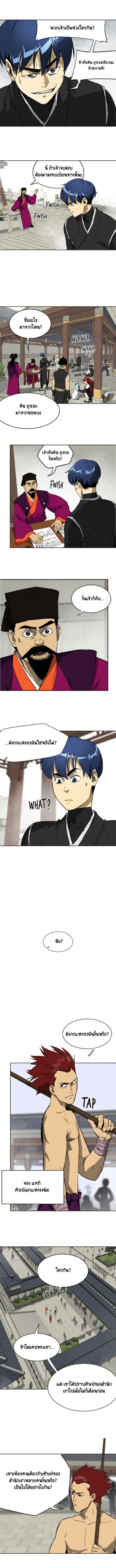 Infinite Level Up In Murim ตอนที่ 46 หน้า 5