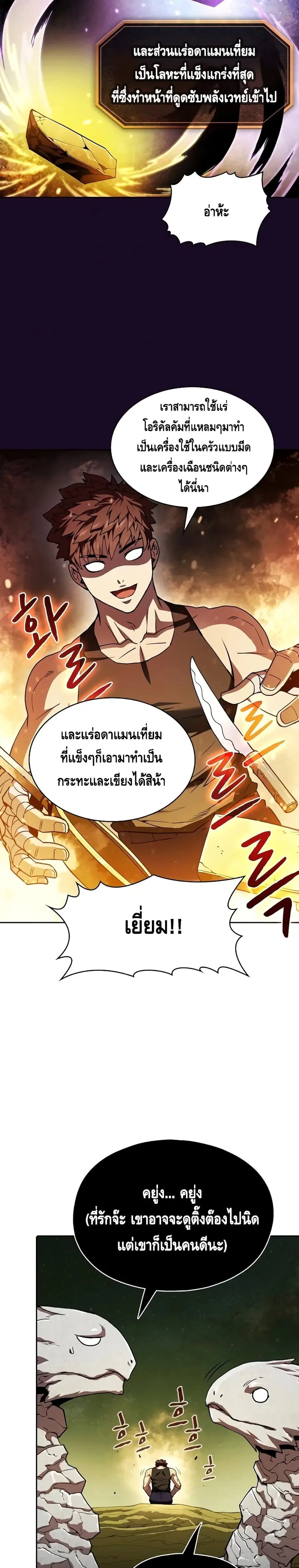 The Constellation That Returned From Hell ตอนที่ 19 หน้า 13