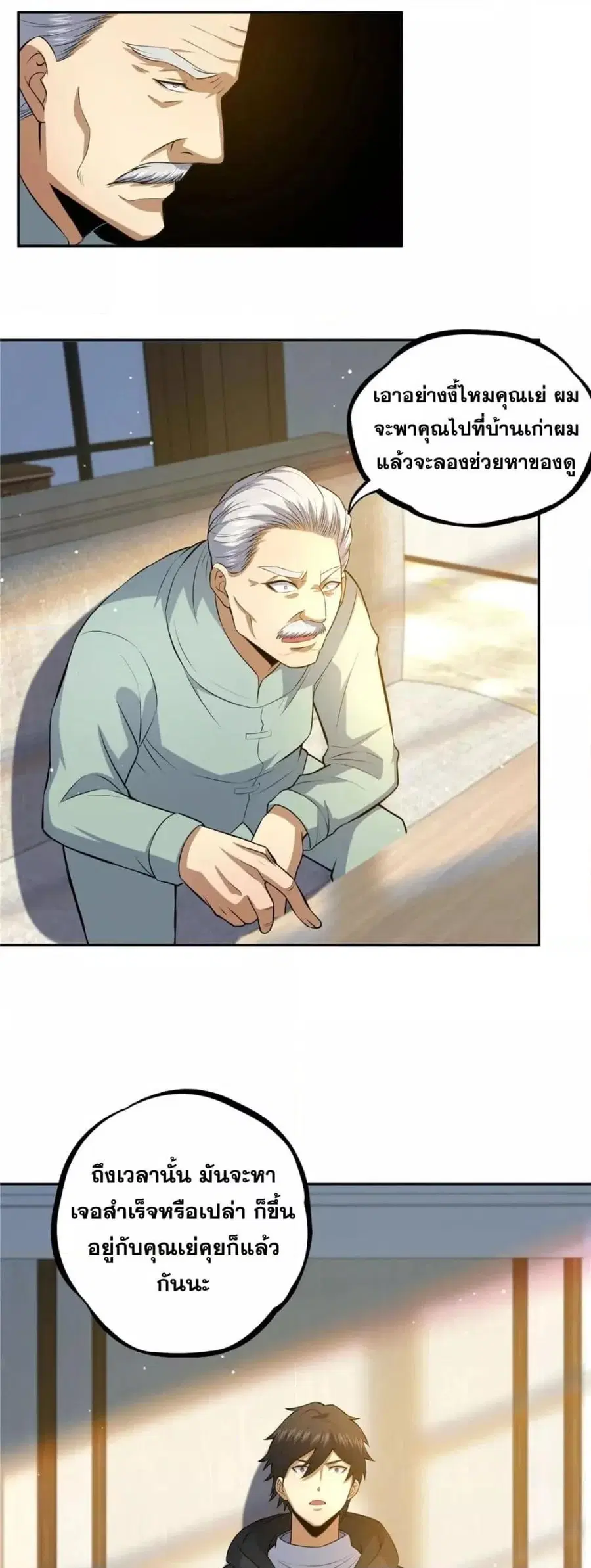 The Best Medical god in the city ตอนที่ 115 หน้า 21