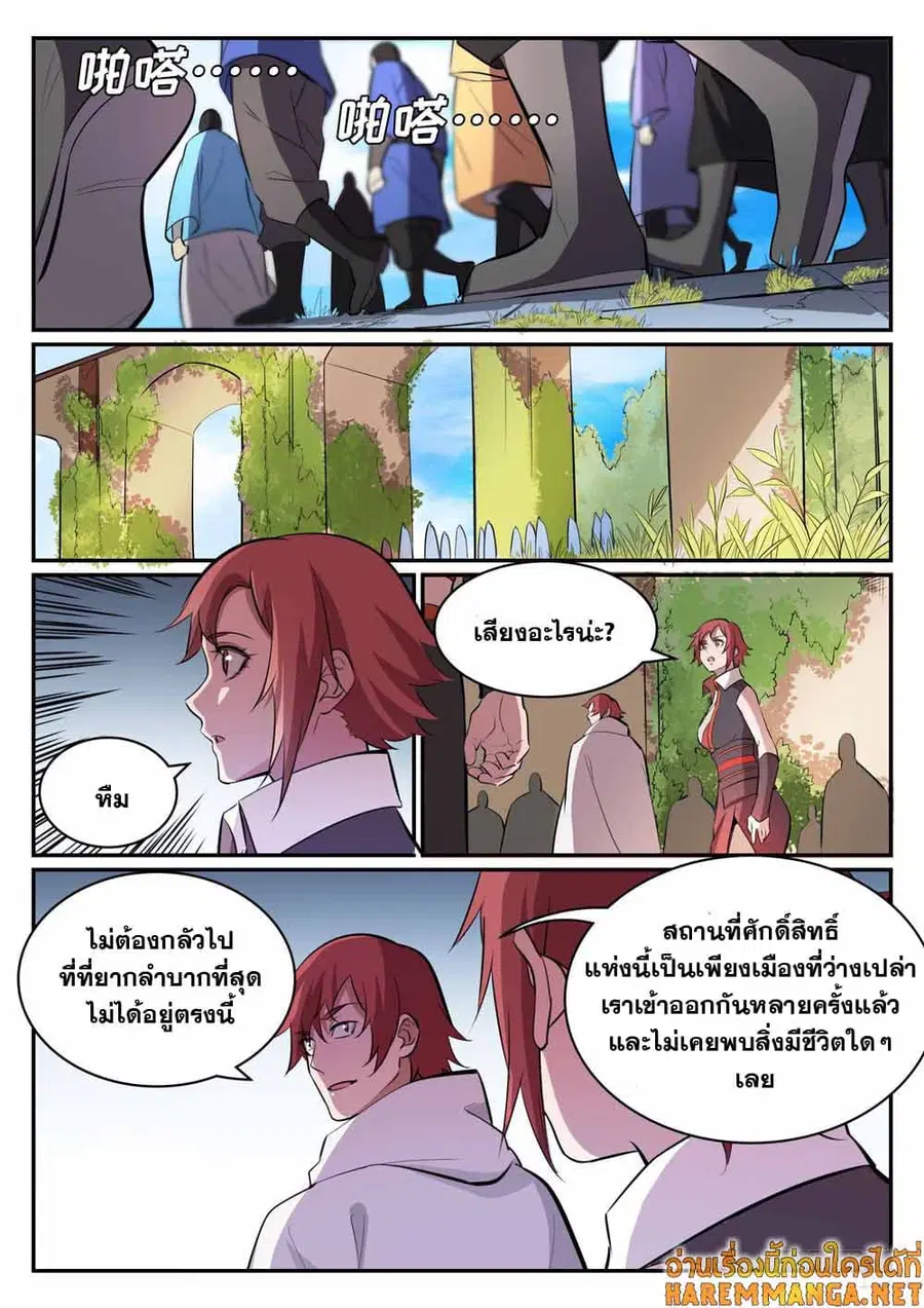 Bailian Chengshen ตอนที่ 436 หน้า 9
