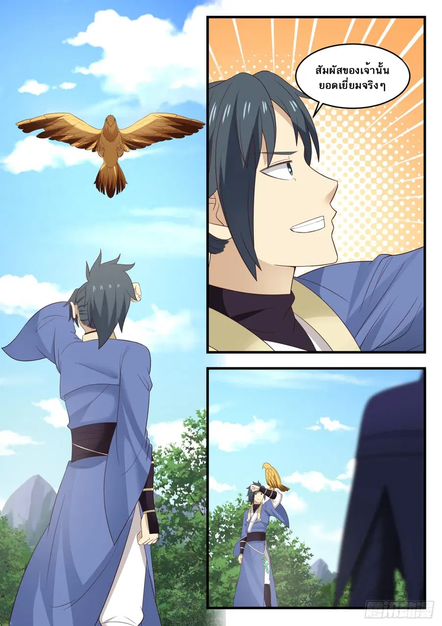Martial Peak ตอนที่ 575 หน้า 8