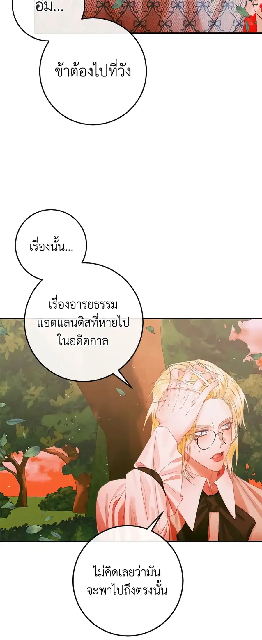 Becoming The Villain’s Family ตอนที่ 95 หน้า 8