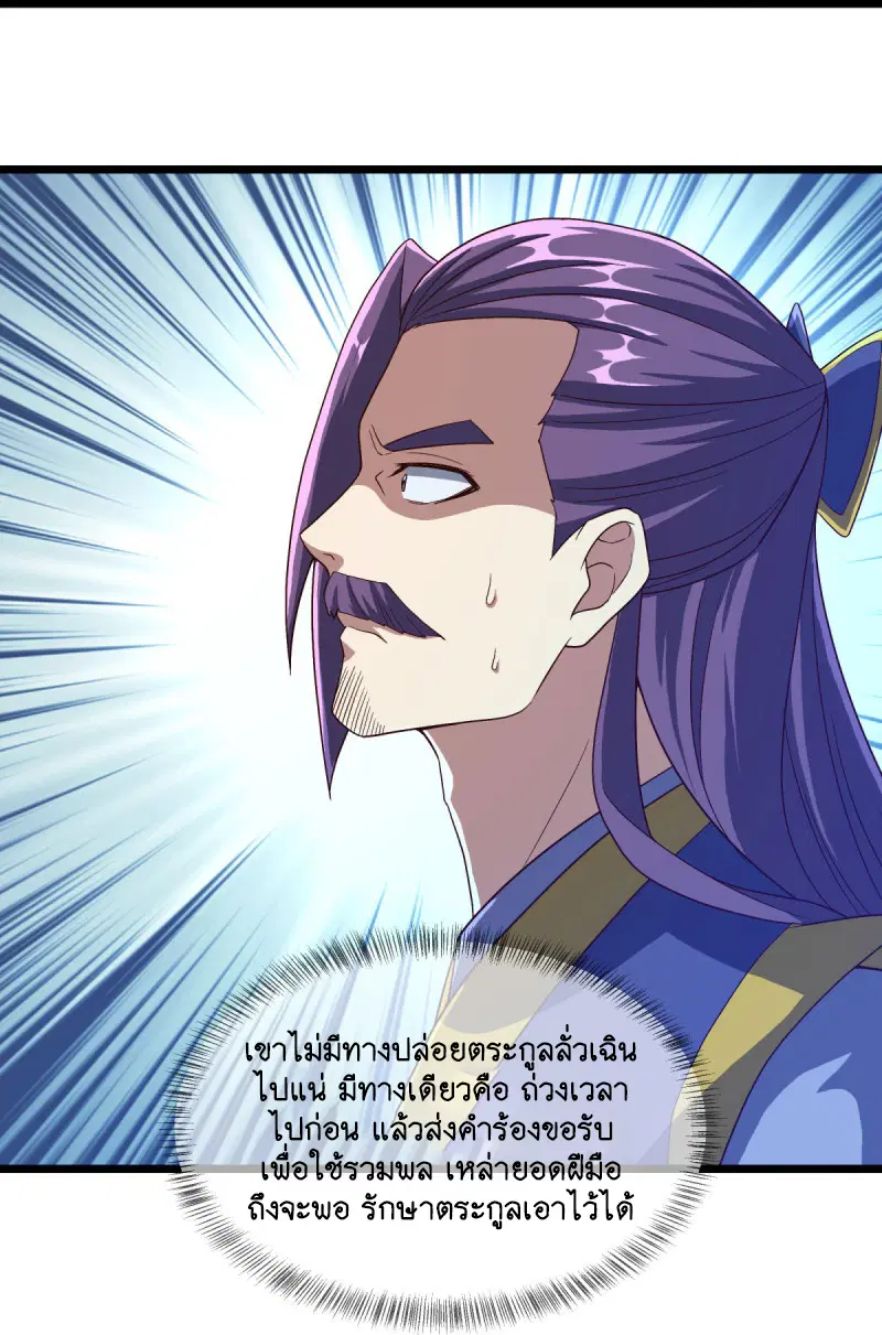 Peerless Battle Spirit ตอนที่ 588 หน้า 24