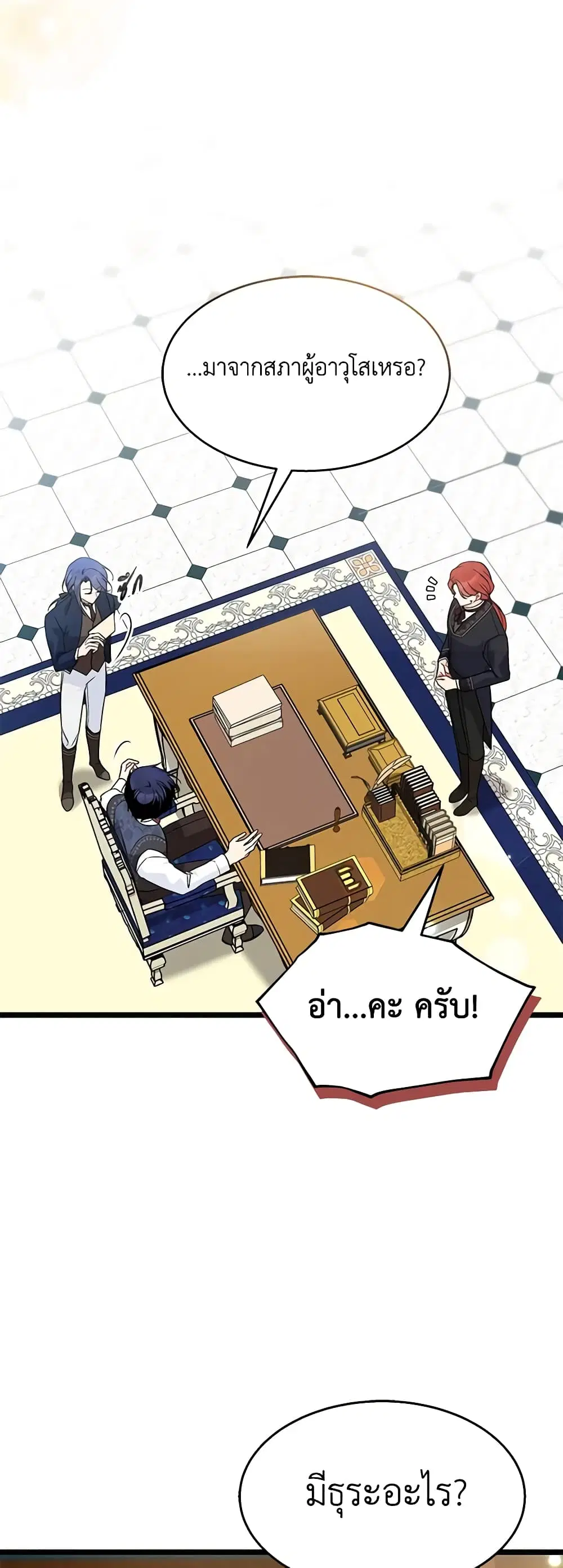 The Symbiotic Relationship Between a Panther and a Rabbit ตอนที่ 135 หน้า 9