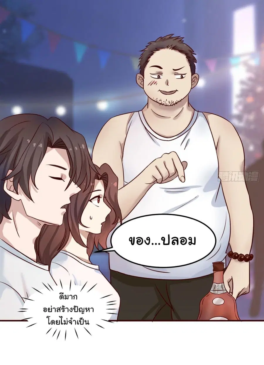 I Really Don’t Want to be Reborn ตอนที่ 71 หน้า 46