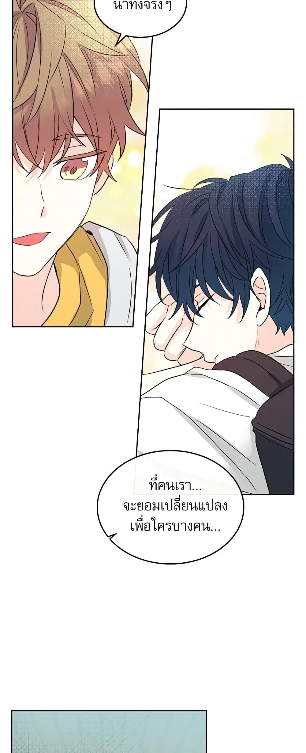 My Life as an Internet Novel ตอนที่ 118 หน้า 20