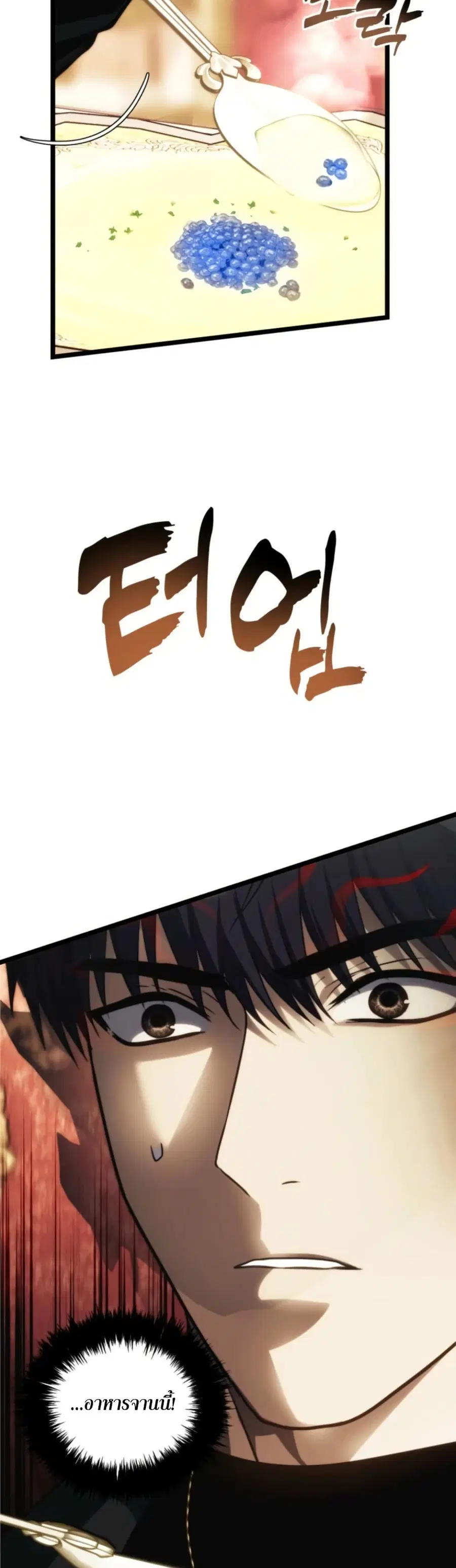 Ranker Who Lives A Second Time ตอนที่ 216 หน้า 21