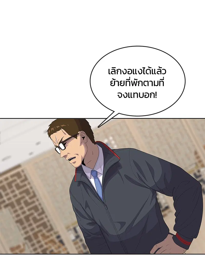 Kitchen Soldier ตอนที่ 145 หน้า 29