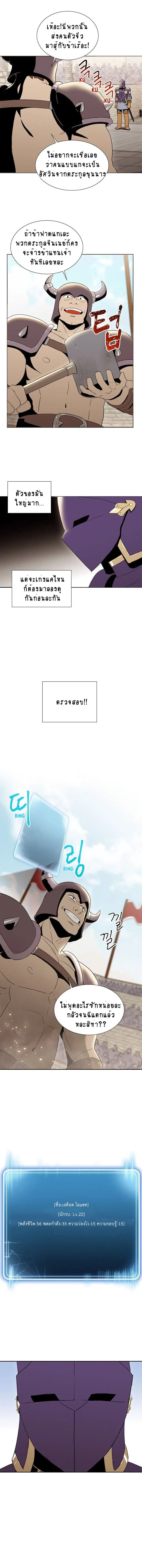 Skeleton Soldier ตอนที่ 25 หน้า 5