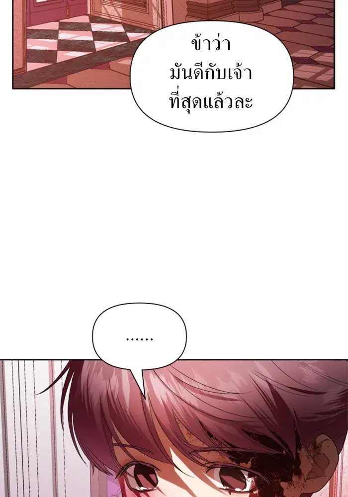 Your Throne ตอนที่ 56 หน้า 7